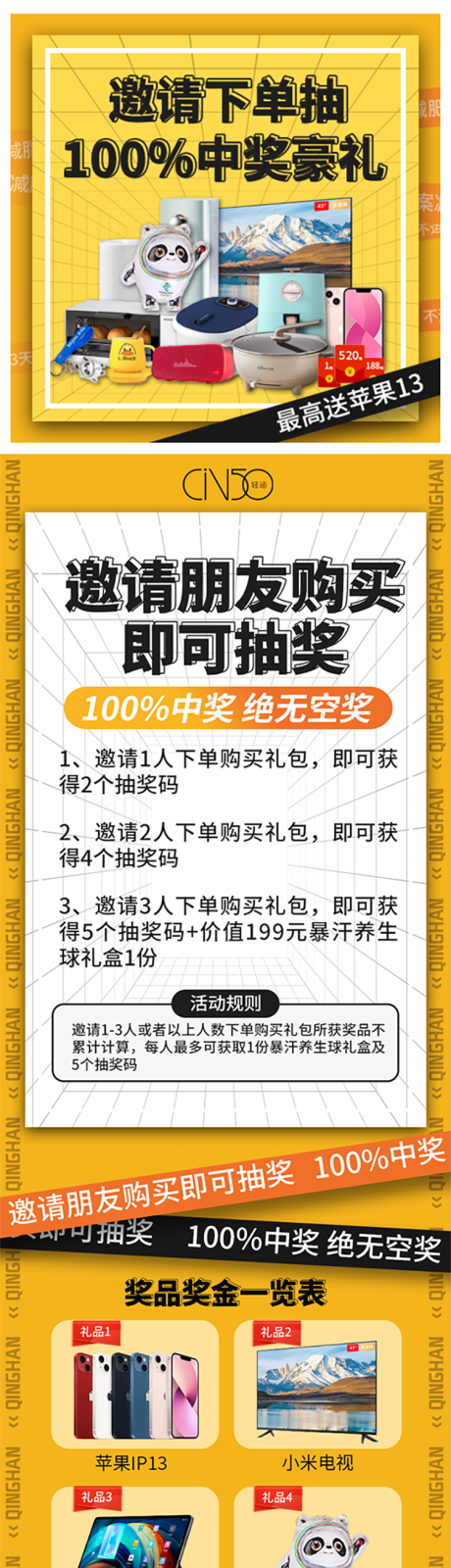 源文件下载【邀请分享活动海报长图】编号：20320016729649380