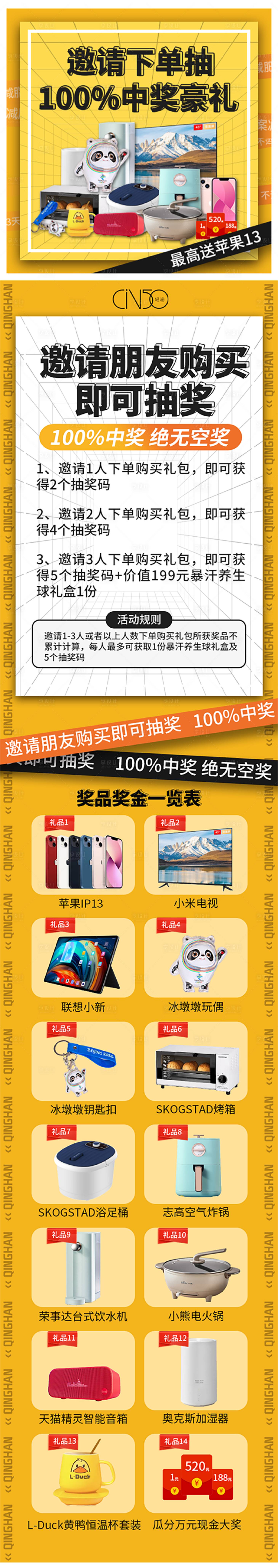 源文件下載【邀請分享活動海報長圖】編號：20320016729649380