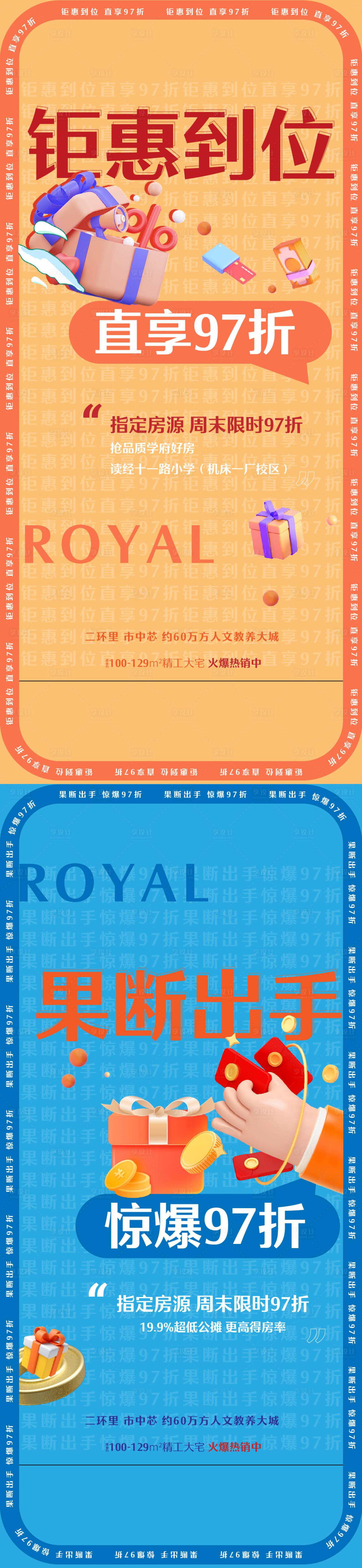 源文件下載【享設(shè)計】搜索編號：61880016469106740【促銷單圖】