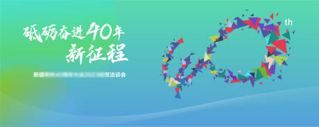 源文件下载【周年庆活动主画面】编号：38970016918535483