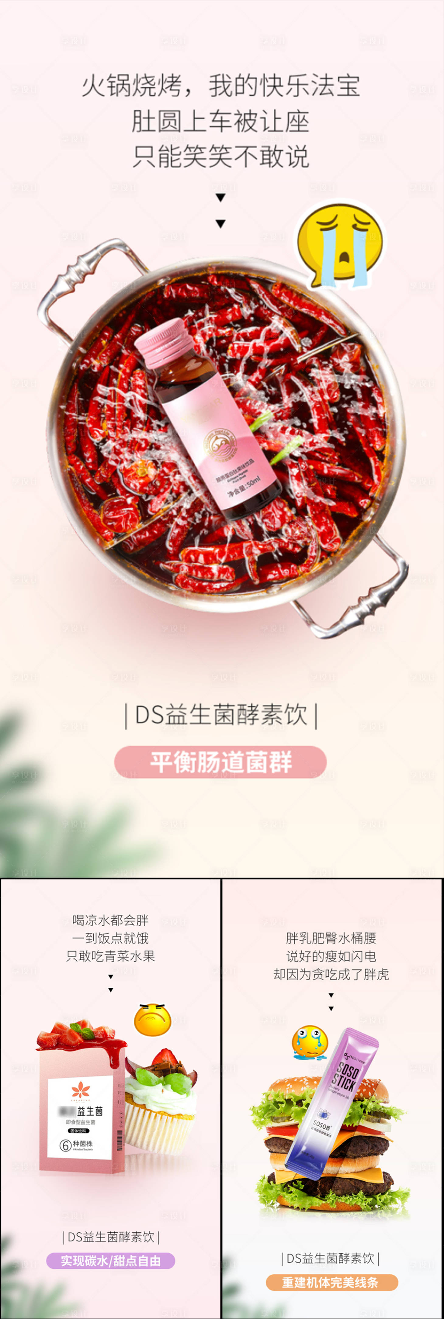 源文件下載【享設計】搜索編號：44320017044505016【益生菌酵素果凍減肥瘦身大餐創意海報】