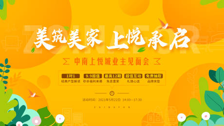 源文件下载【业主见面会物料】编号：39340017004864755