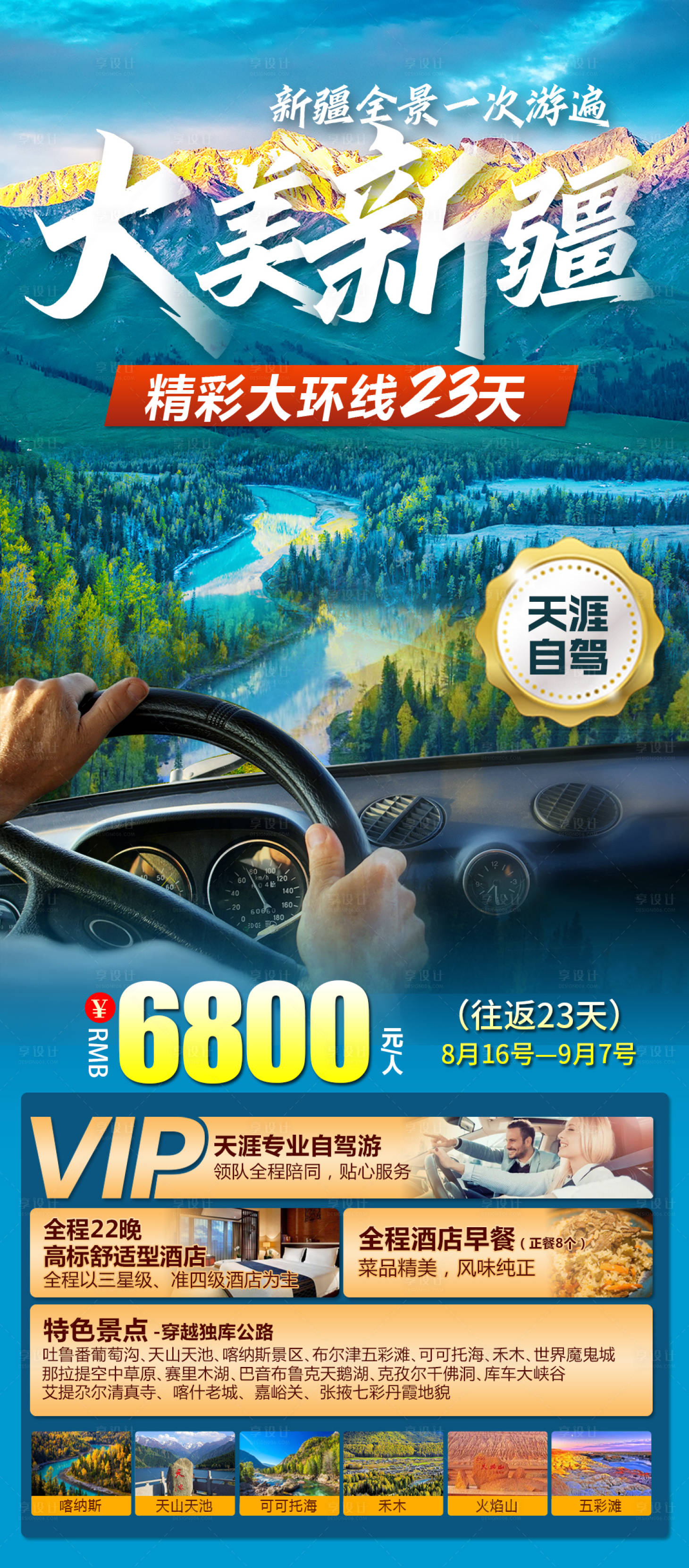 源文件下載【享設計】搜索編號：21140016789324422【自駕新疆旅游】
