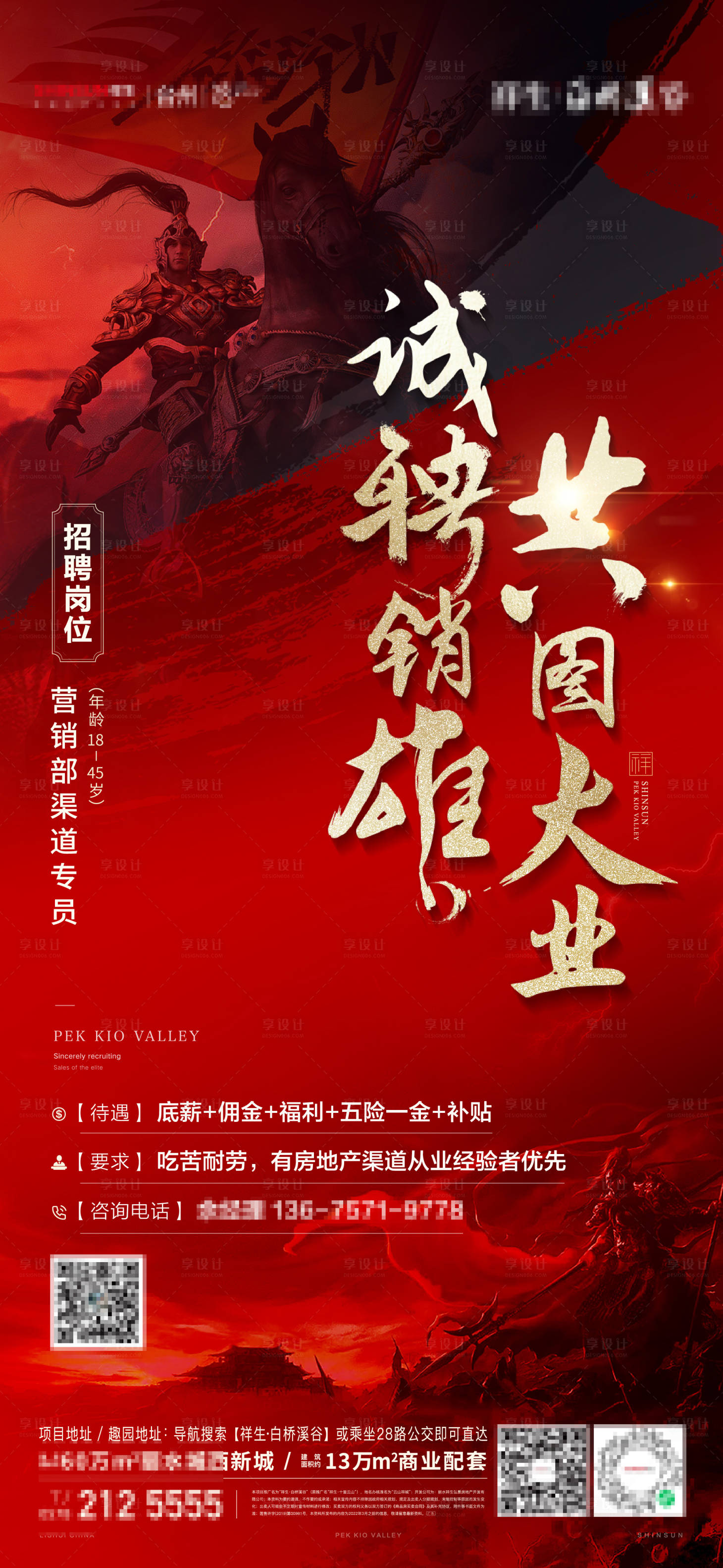 源文件下载【地产招聘海报】编号：10330016997584568