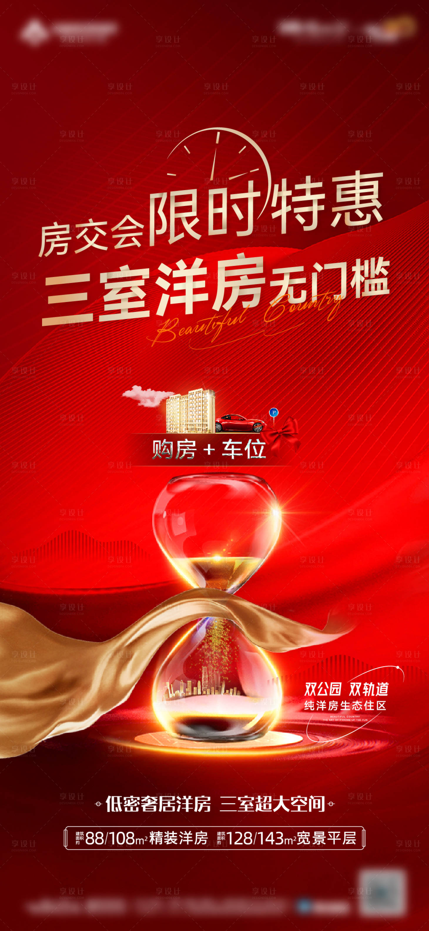 源文件下載【享設(shè)計(jì)】搜索編號(hào)：81170016710223128【房交會(huì)海報(bào)】