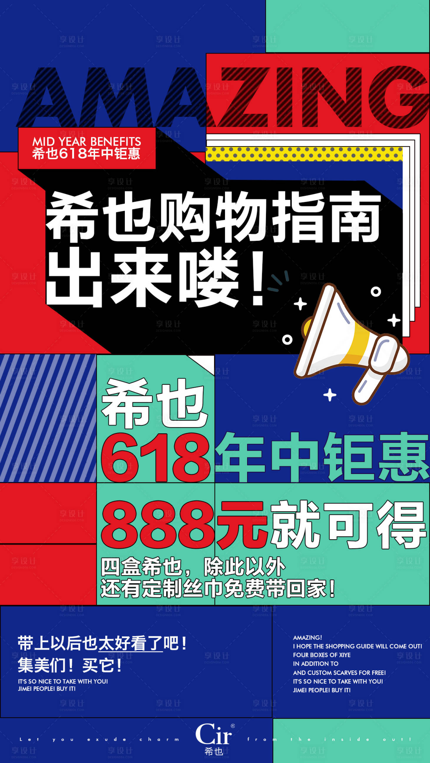 源文件下載【享設計】搜索編號：53780017020937323【618年中大促購物指南海報】