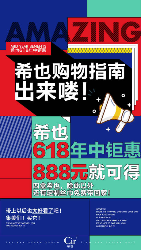 618年中大促购物指南海报