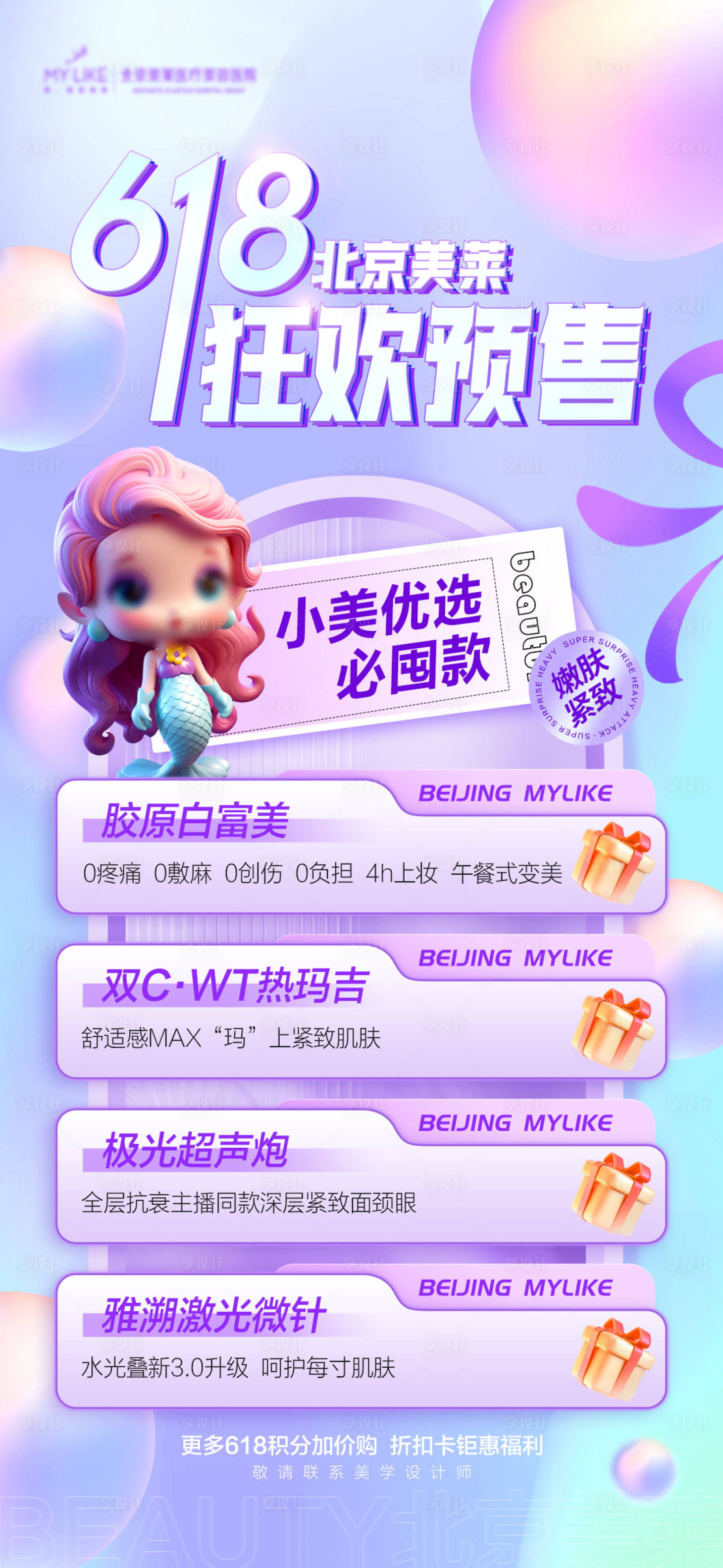 源文件下载【618狂欢预售海报】编号：59960016829792624