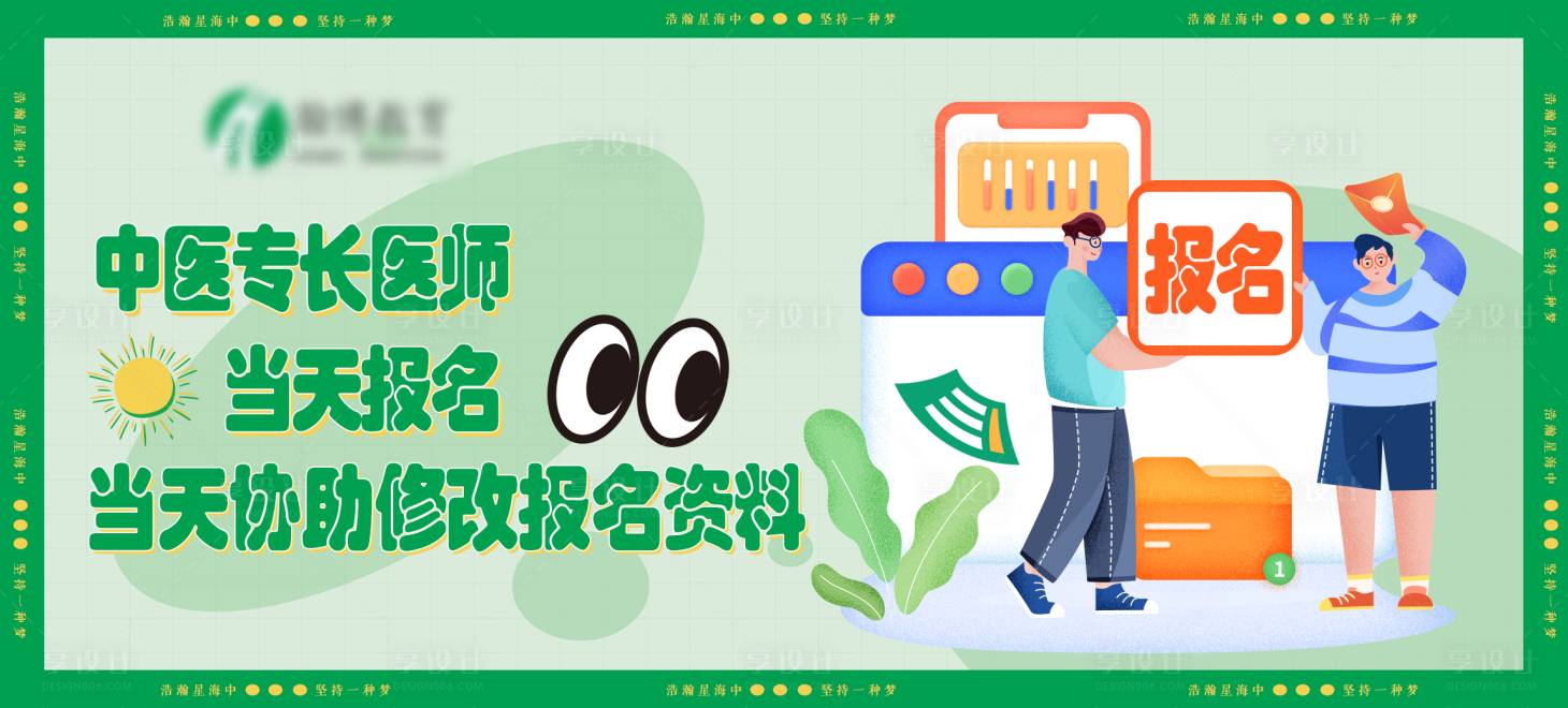源文件下載【享設計】搜索編號：42060016434904356【中醫教育海報】