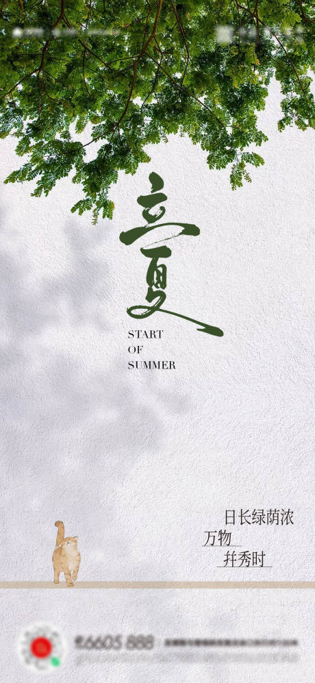 源文件下载【立夏海报】编号：90990016449874189