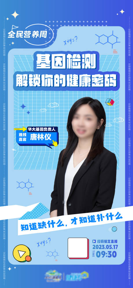 源文件下载【享设计】搜索编号：16870016671845412【基因检测直播】