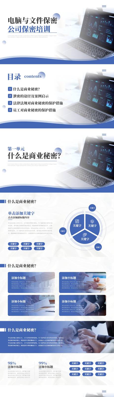 源文件下载【企业网络安全意识入职培训PPT】编号：90350017056159521