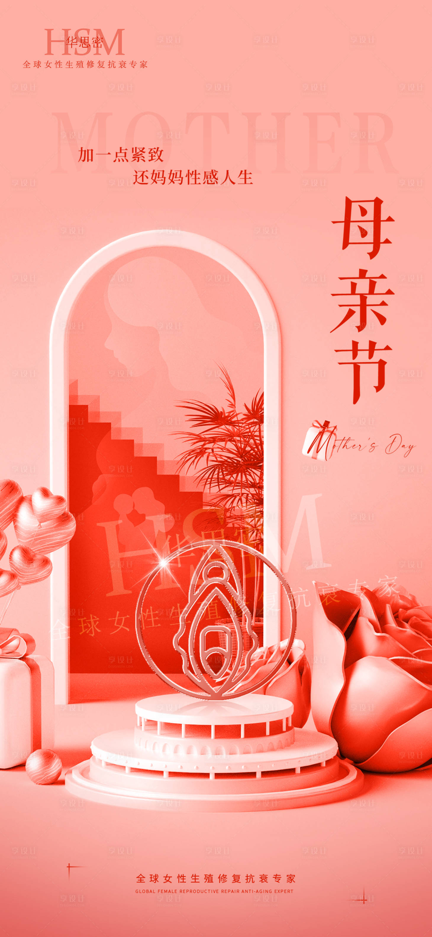 源文件下载【私密医美母亲节节日海报】编号：41320016749368659