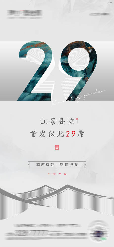 源文件下載【享設計】搜索編號：40130016478779687【地產高端稀缺席位洋房海報】