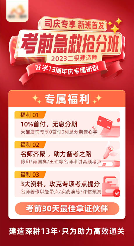 源文件下载【考前急救抢分班海报】编号：24390016851664050