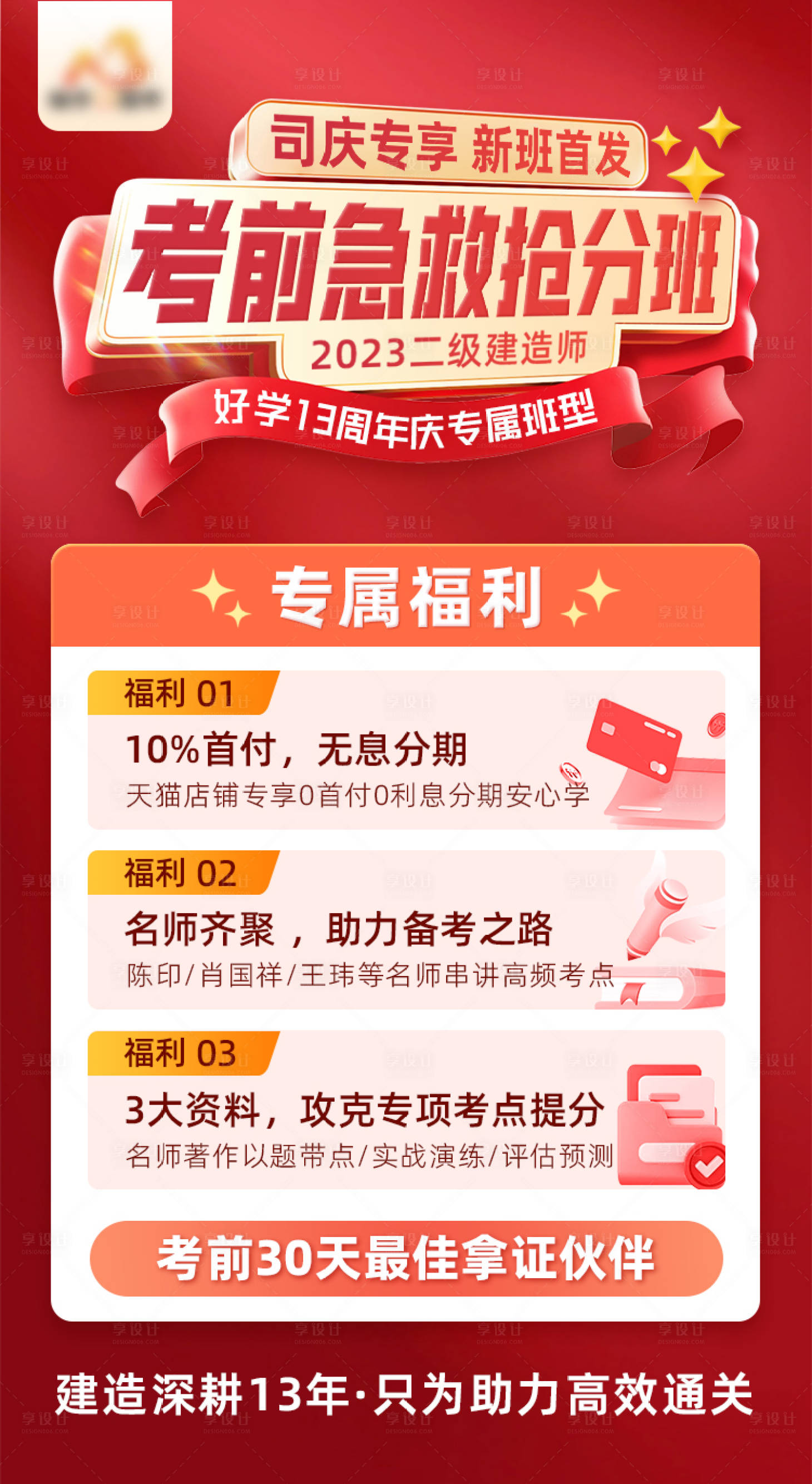 源文件下載【享設計】搜索編號：24390016851664050【考前急救搶分班海報】