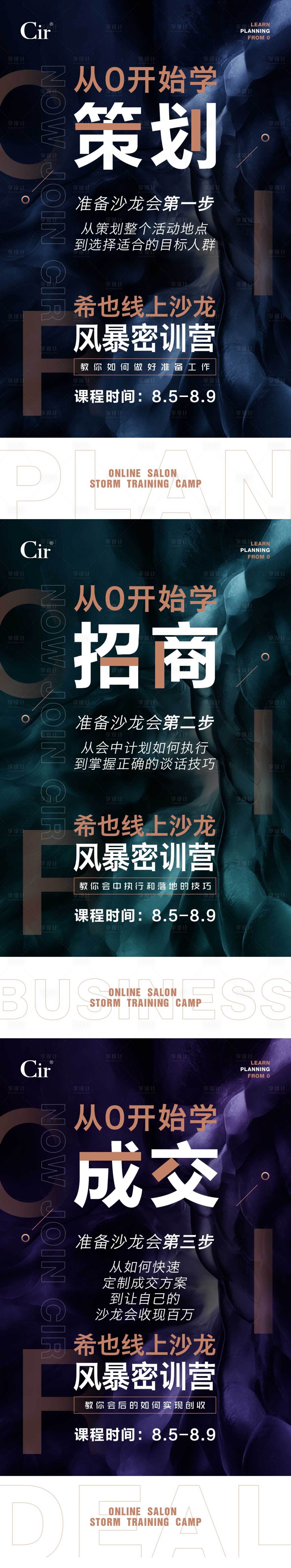 源文件下载【沙龙密训营海报设计】编号：60540016764977754