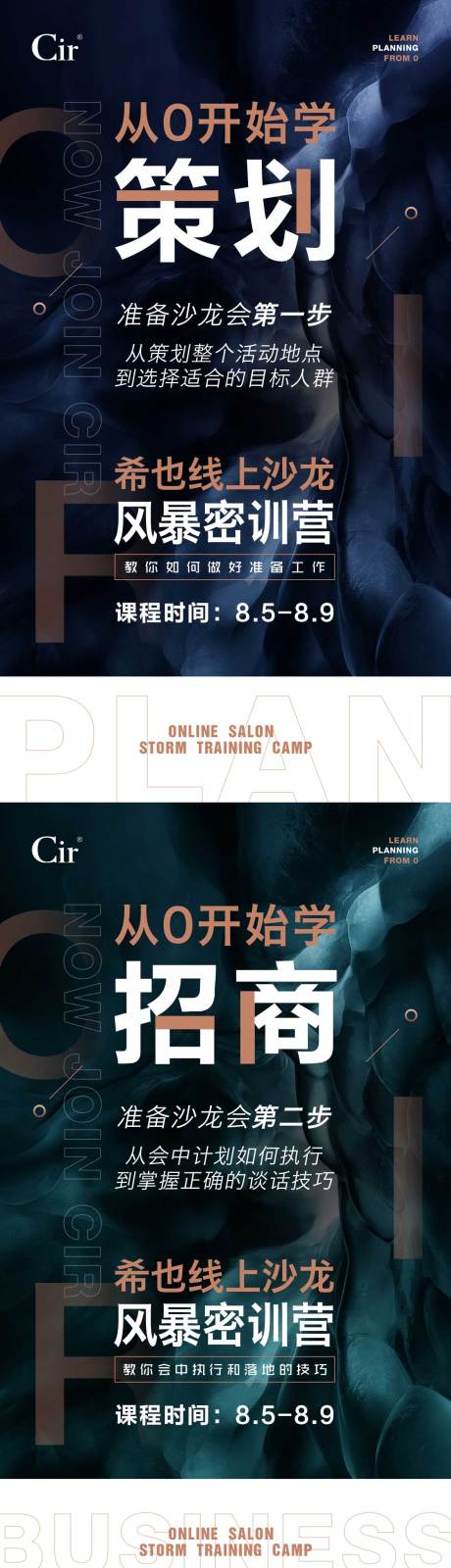 沙龙密训营海报设计