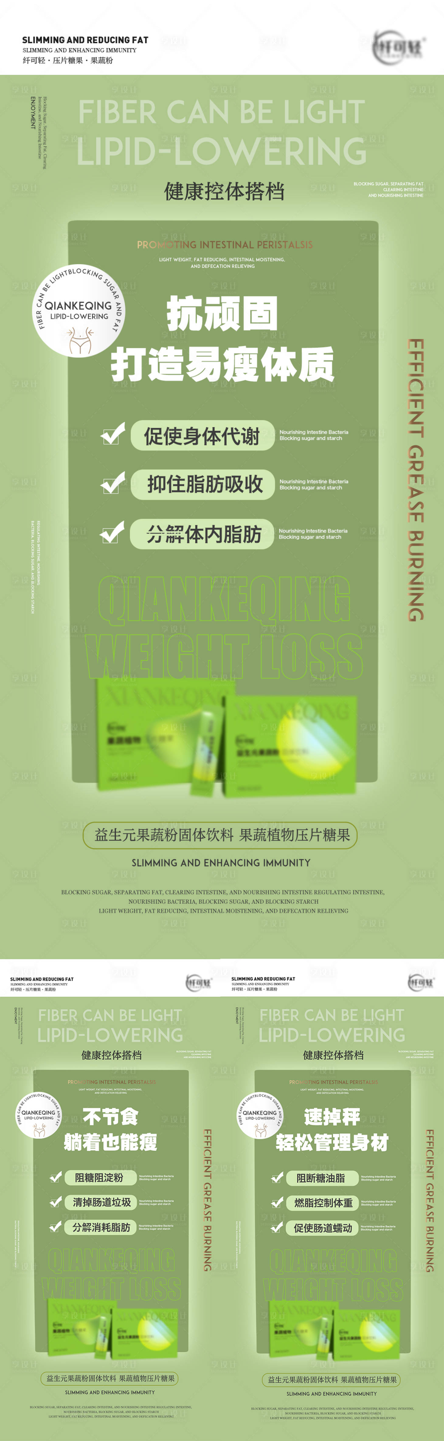 源文件下載【享設計】搜索編號：51060016966624667【瘦身產品造勢宣傳系列海報】