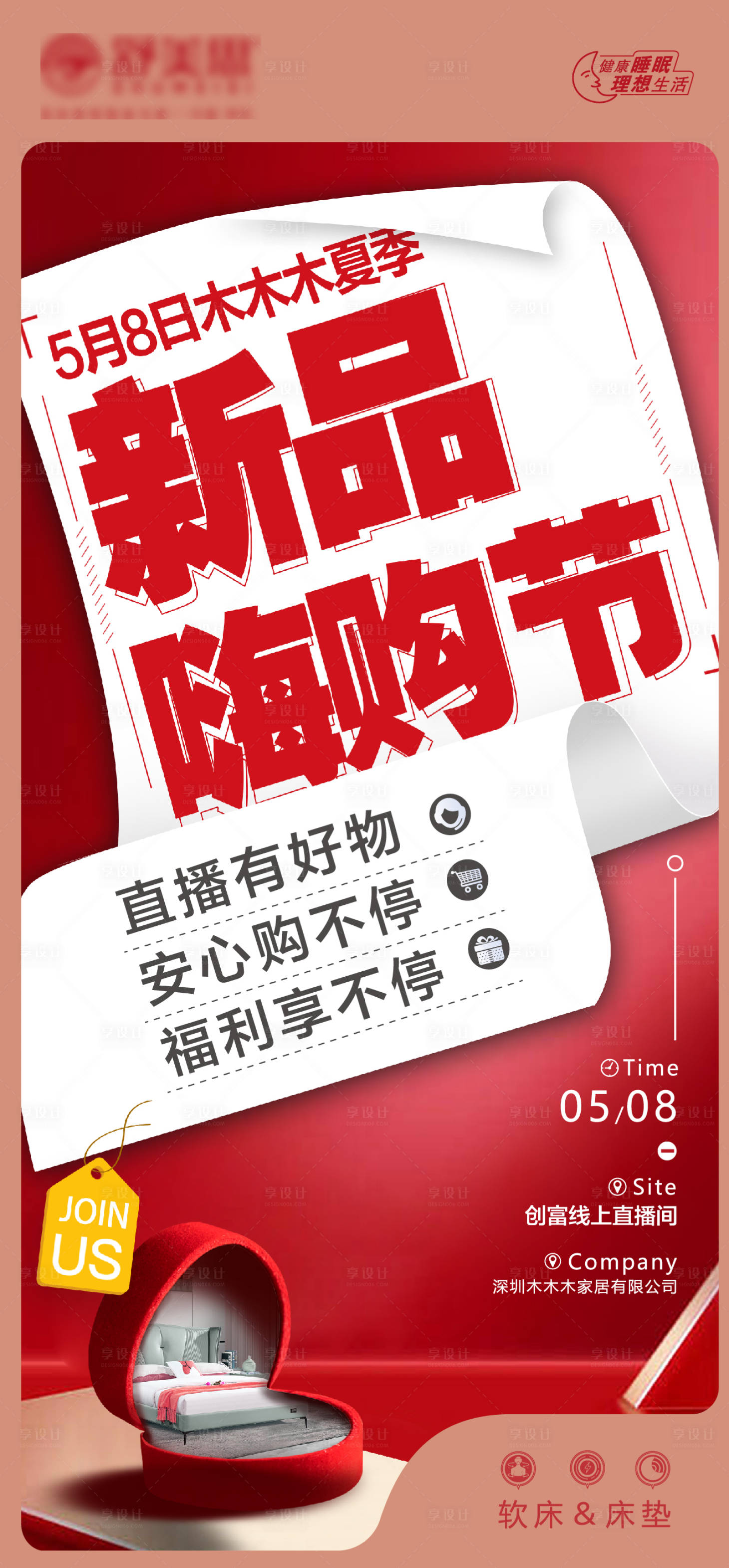 源文件下載【享設計】搜索編號：54190016505416596【購物節海報】