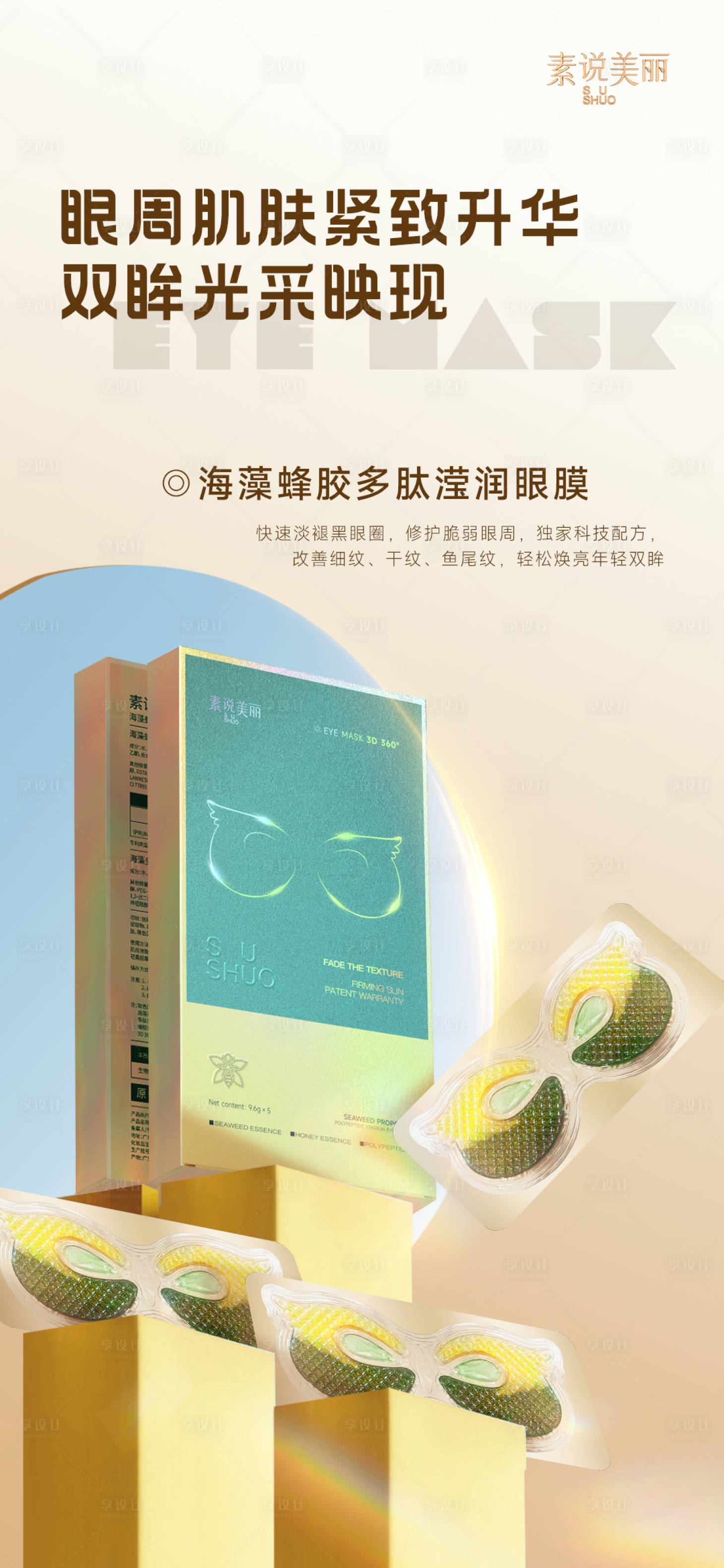 源文件下載【享設(shè)計(jì)】搜索編號(hào)：15560016450226182【眼膜金色大氣海報(bào)】