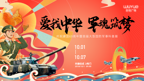 源文件下载【军事展背景板】编号：23510016566531186