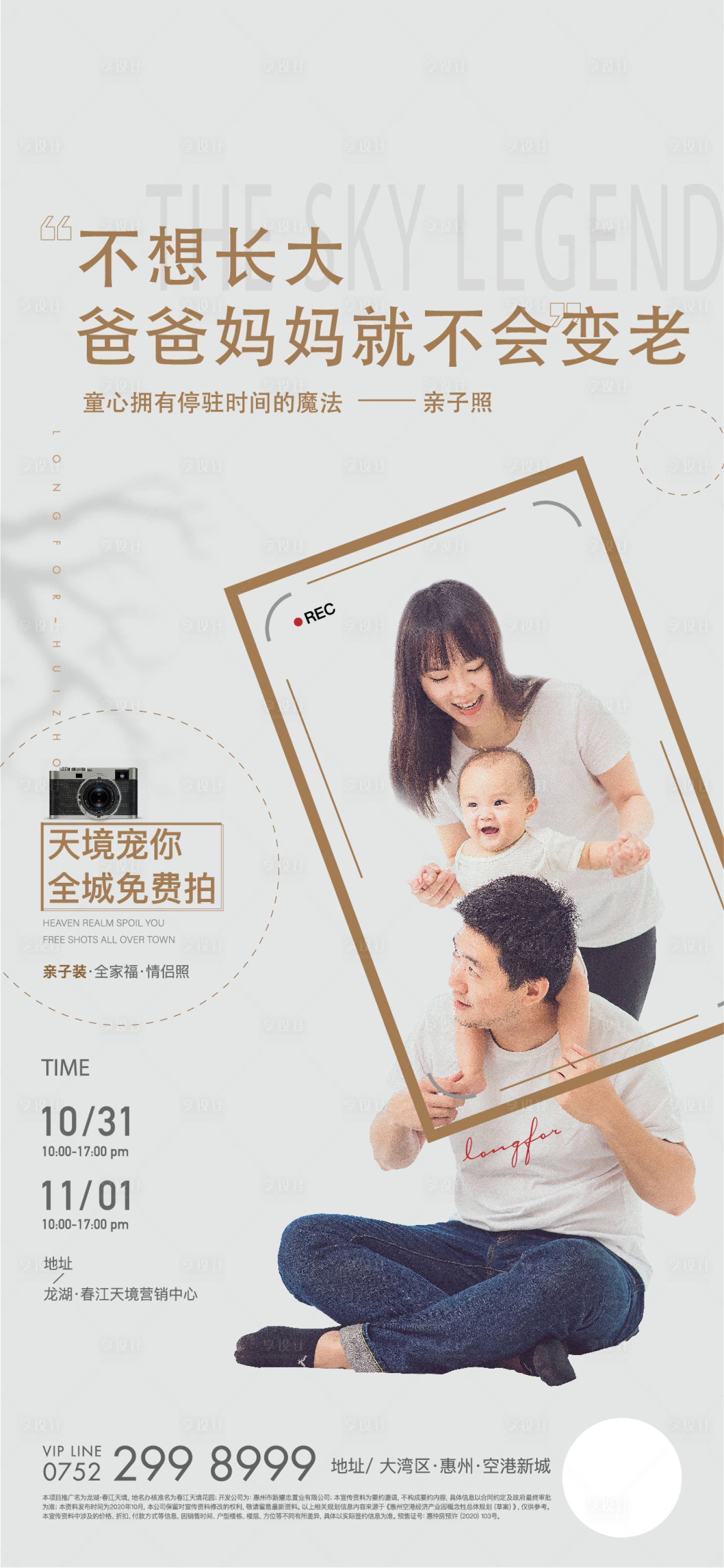 源文件下载【地产亲子照片活动海报】编号：75970016827919144