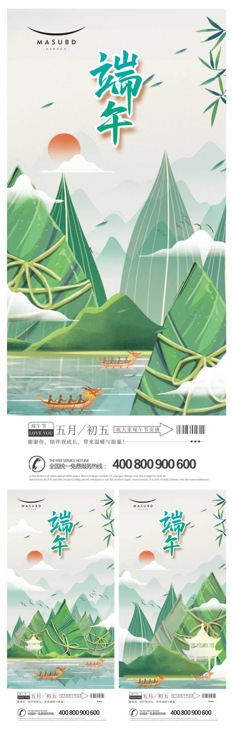 源文件下载【端午节插画海报】编号：31620016682932845