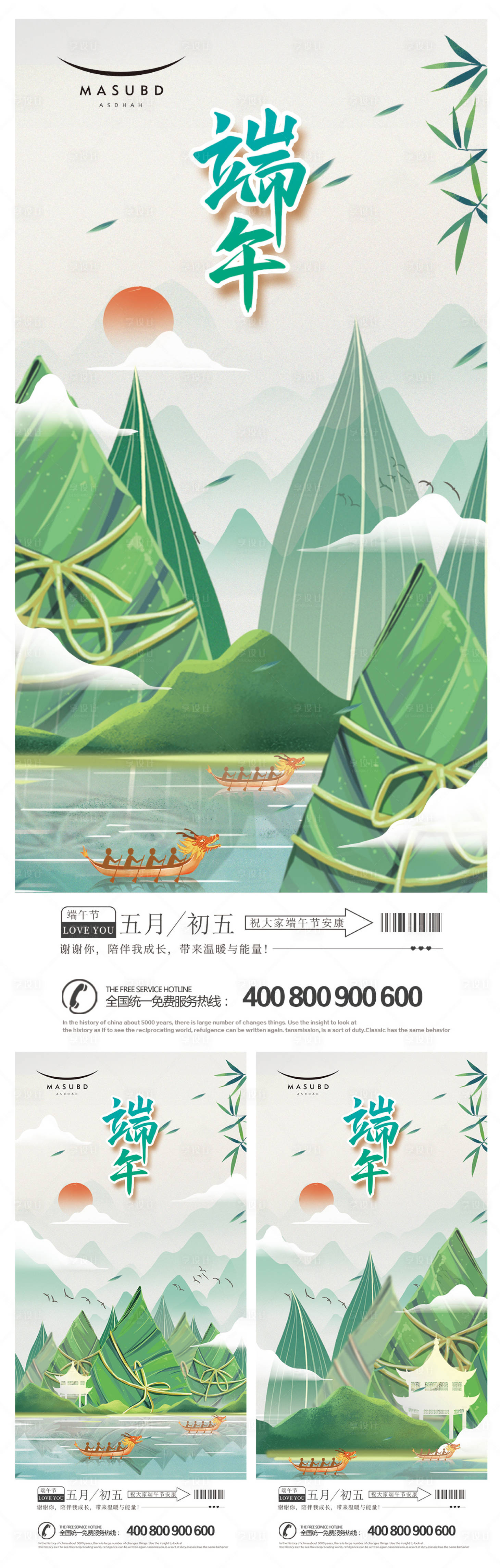 源文件下载【享设计】搜索编号：31620016682932845【端午节插画海报】