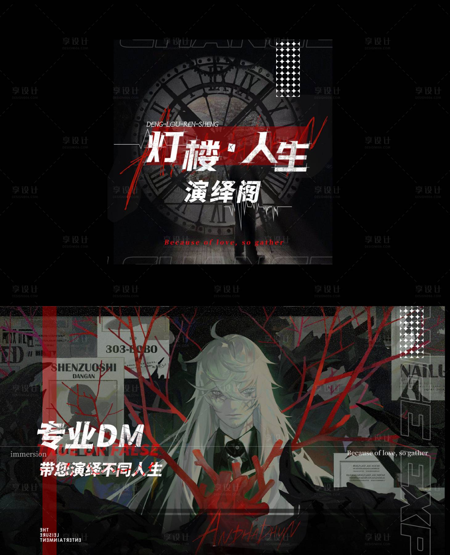 源文件下載【懸疑劇本殺海報】編號：83400016526883337