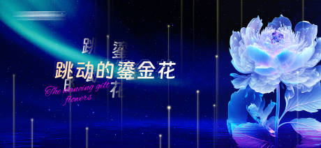 源文件下载【跳动的鎏金花极光主画面】编号：87550016631006056