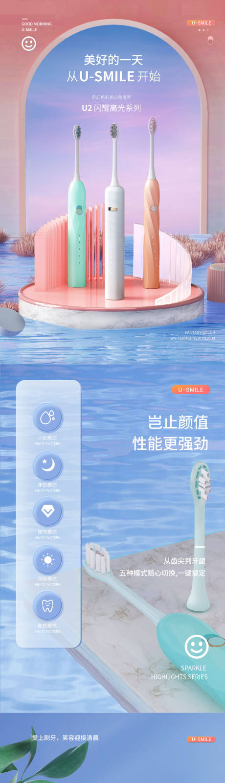 源文件下载【牙刷详情页】编号：91960016914947879