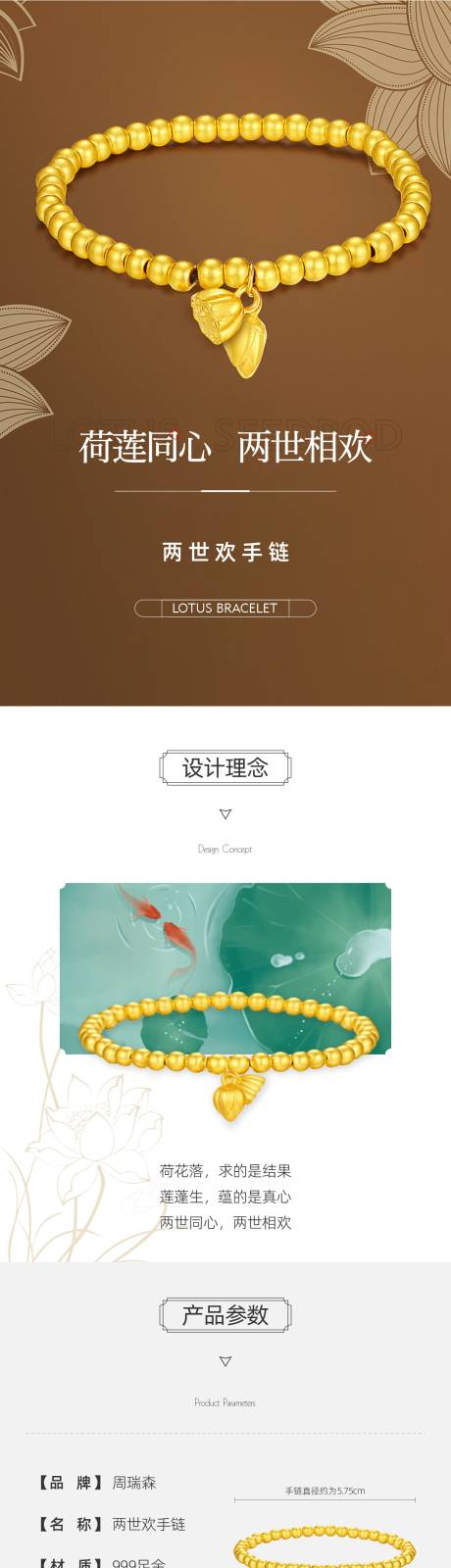 源文件下载【两世欢珠宝详情页】编号：97250016612842864