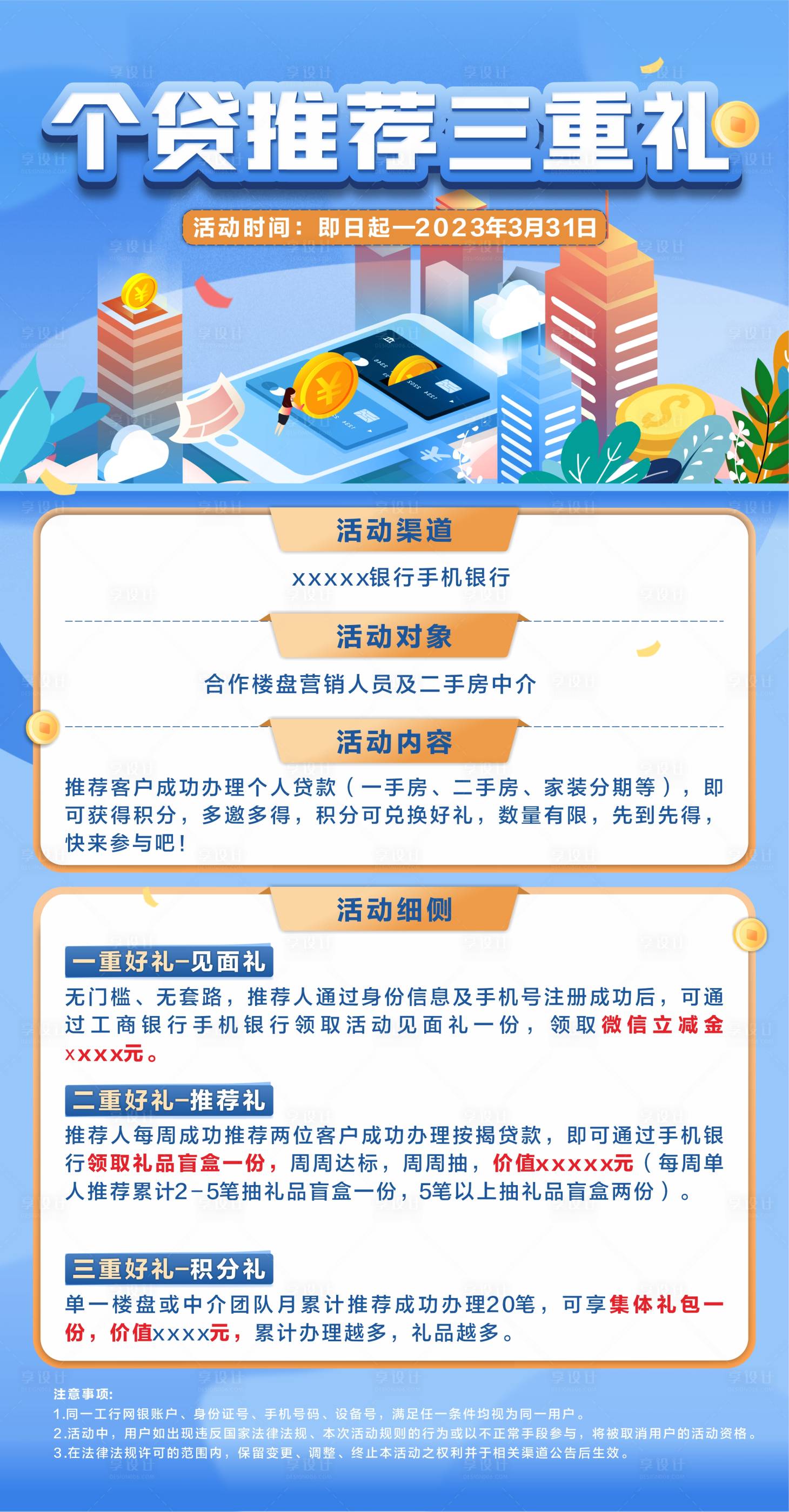 源文件下載【享設計】搜索編號：42990017012079277【銀行個貸主畫面】