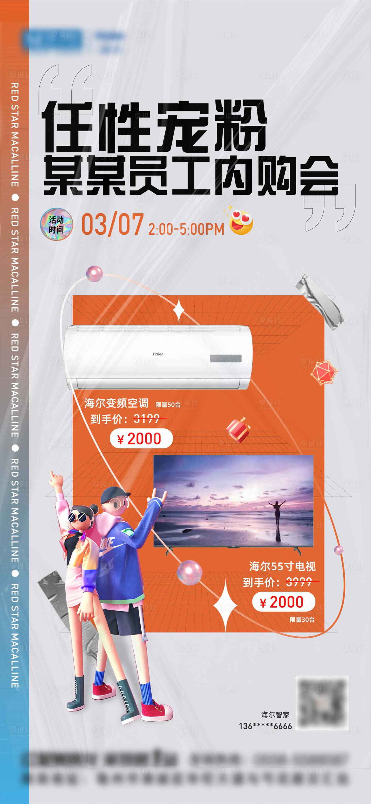 源文件下載【享設計】搜索編號：47550016455517383【內購會活動】