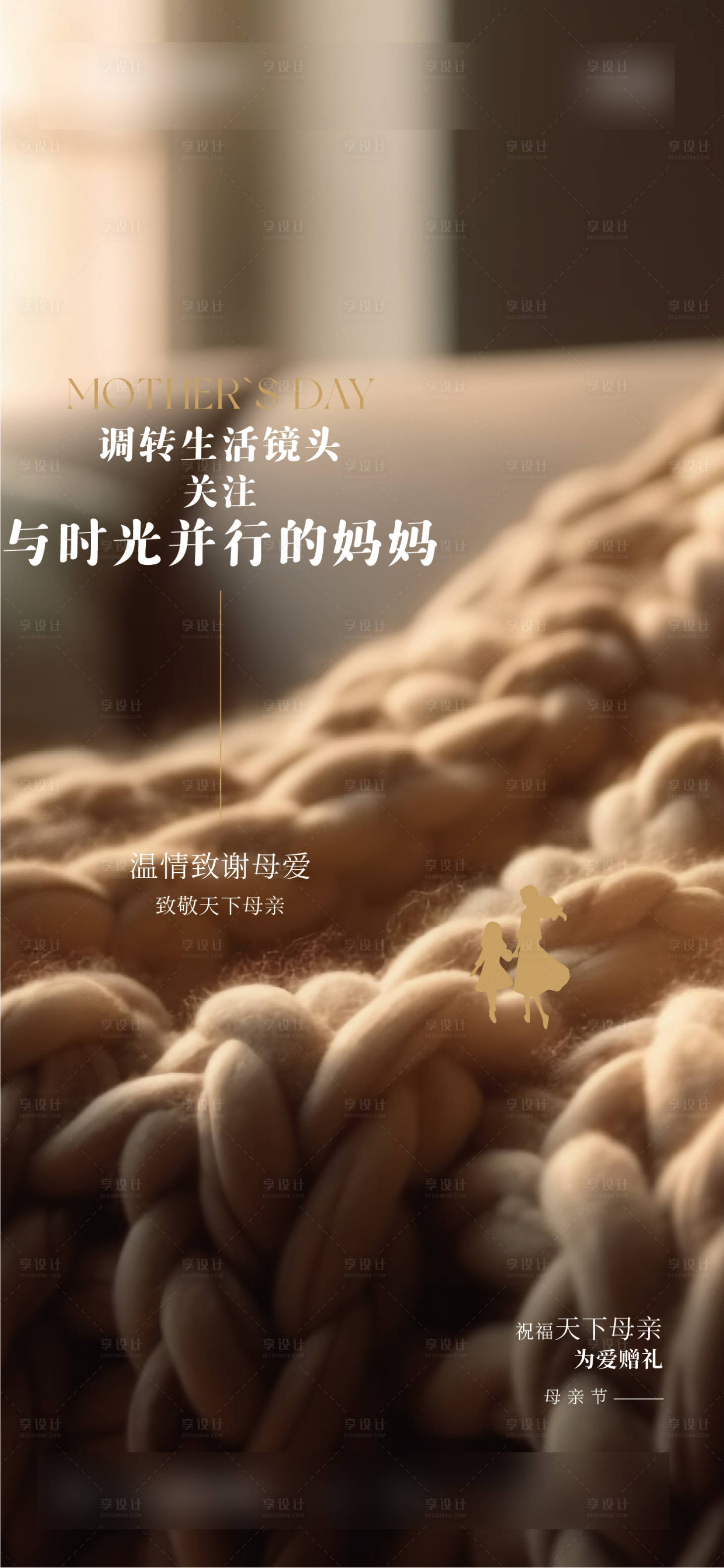 源文件下載【享設(shè)計(jì)】搜索編號(hào)：87130016552301209【母親節(jié)海報(bào)】