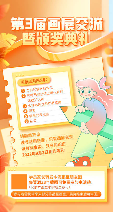 源文件下载【美术画展颁奖礼活动插画风海报】编号：85370017070011025