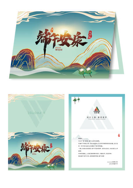 源文件下载【享设计】搜索编号：80610016805275904【端午节贺卡】