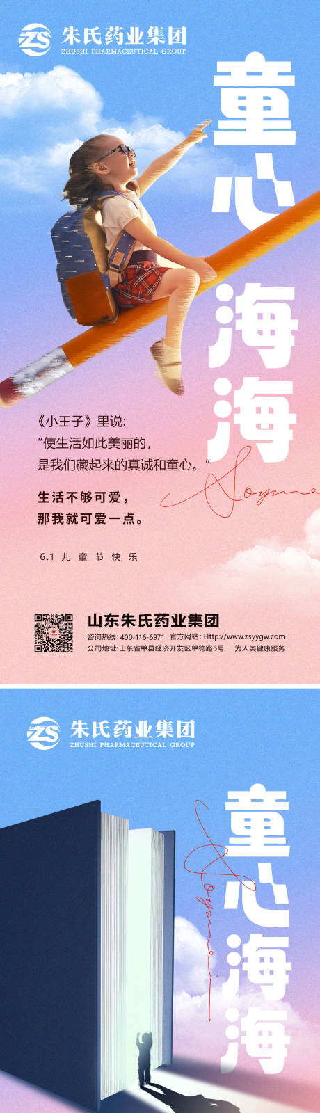 源文件下载【享设计】搜索编号：75840017016186014【儿童节系列海报】