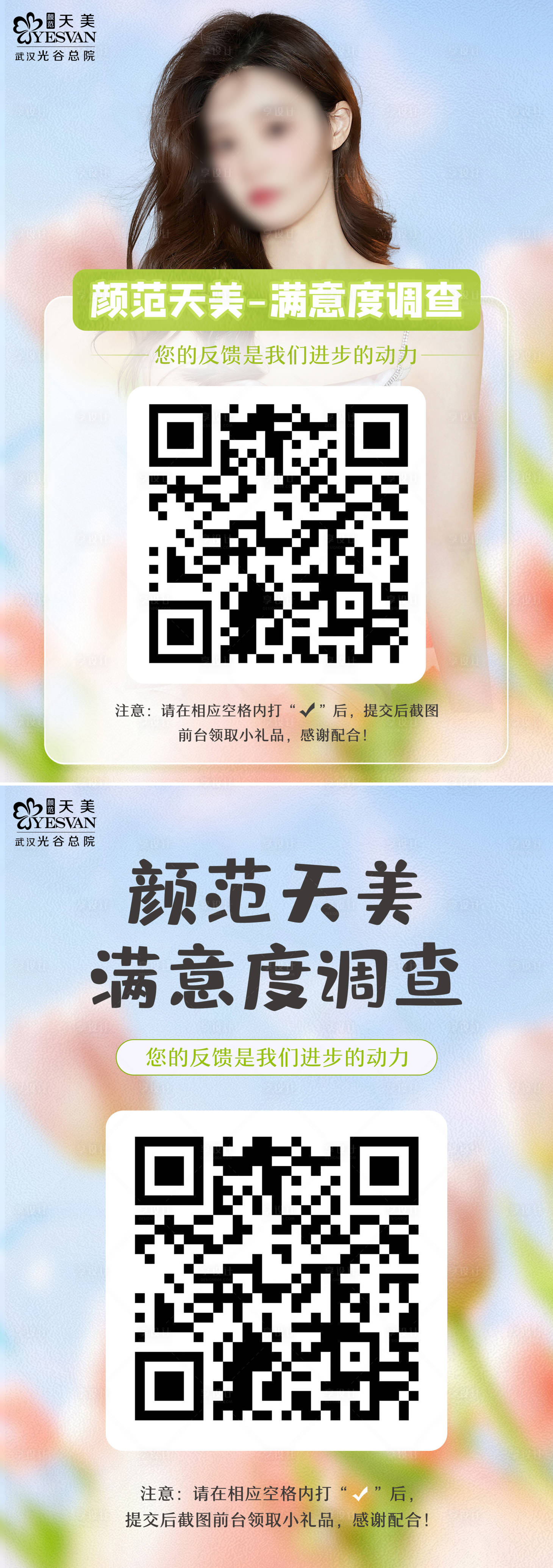源文件下载【医美满意度调查海报】编号：81660016879302600