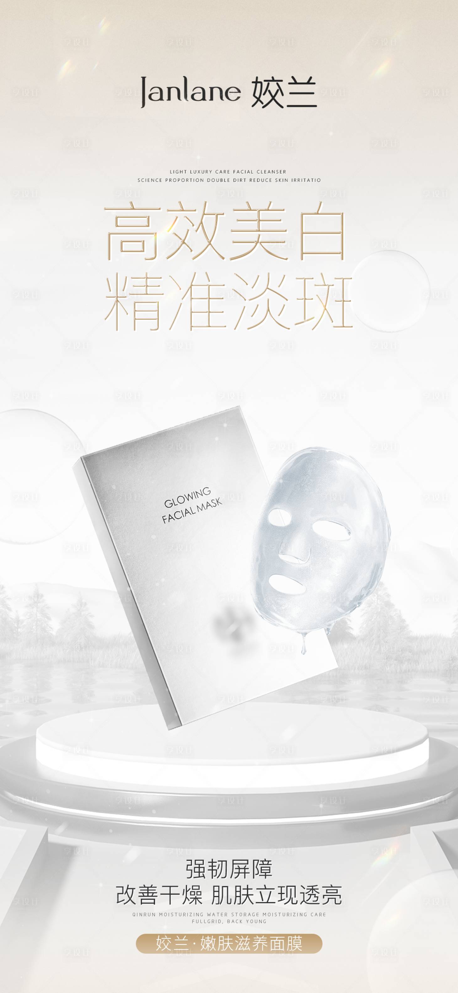 源文件下載【享設(shè)計(jì)】搜索編號(hào)：64510016767571429【微商面膜海報(bào)】