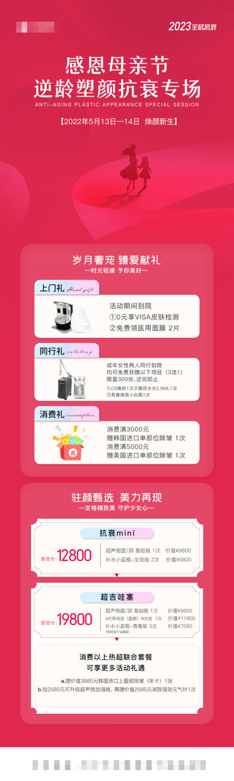 源文件下载【医美母亲节价格长图】编号：39640016803488687
