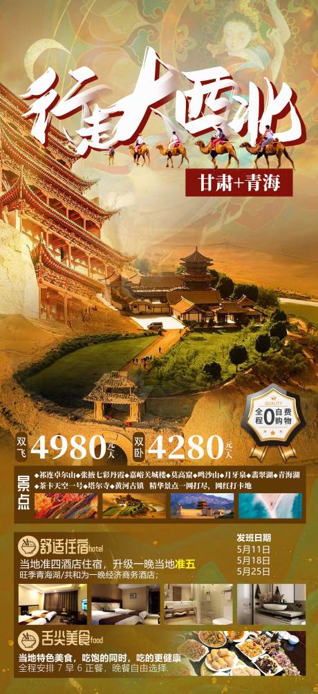 源文件下载【大西北旅游海报】编号：39300016470887387