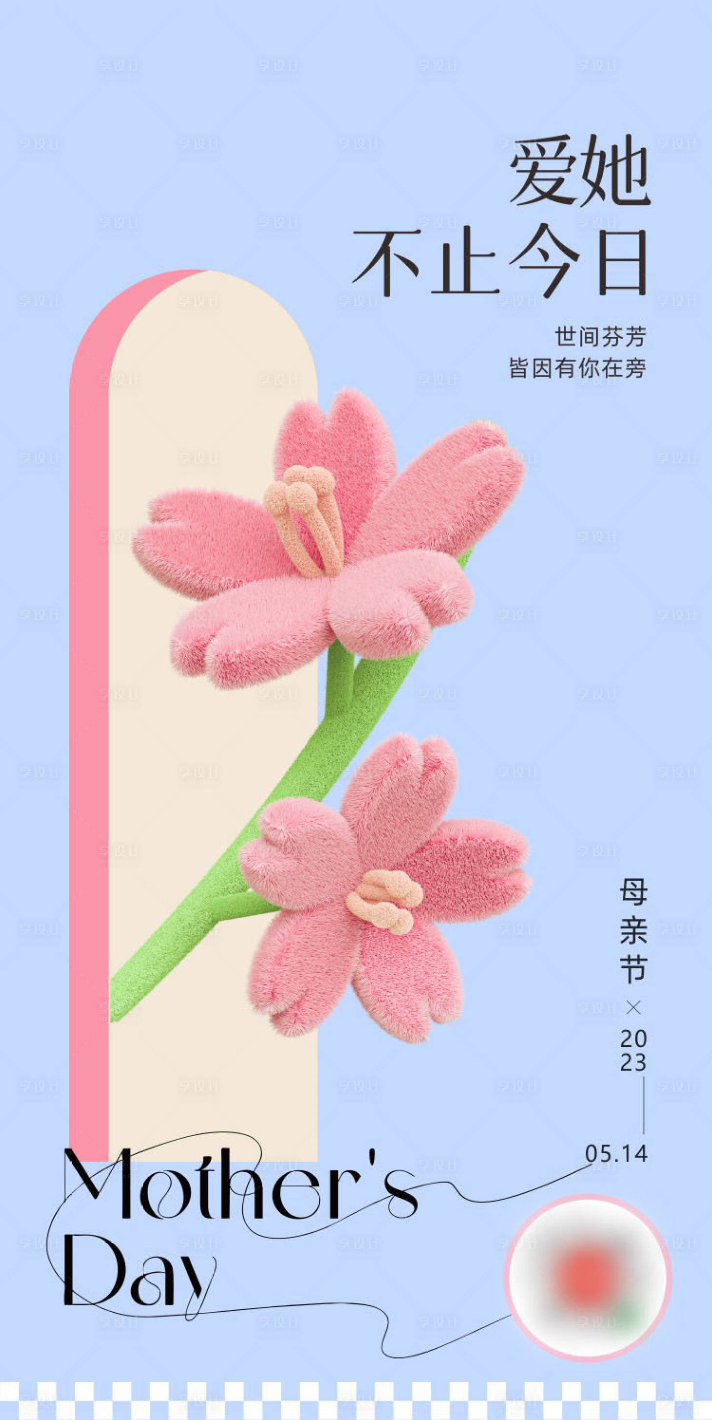 源文件下载【母亲节海报】编号：70610016557733412