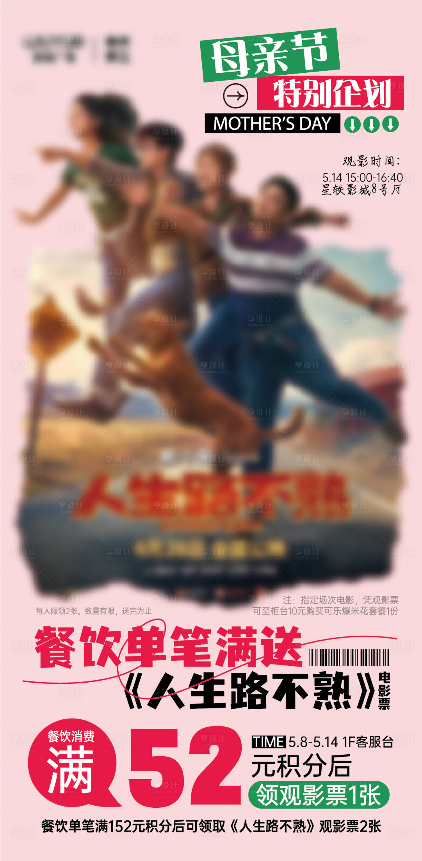 源文件下載【享設(shè)計(jì)】搜索編號(hào)：37120016681164356【母親節(jié)觀影】