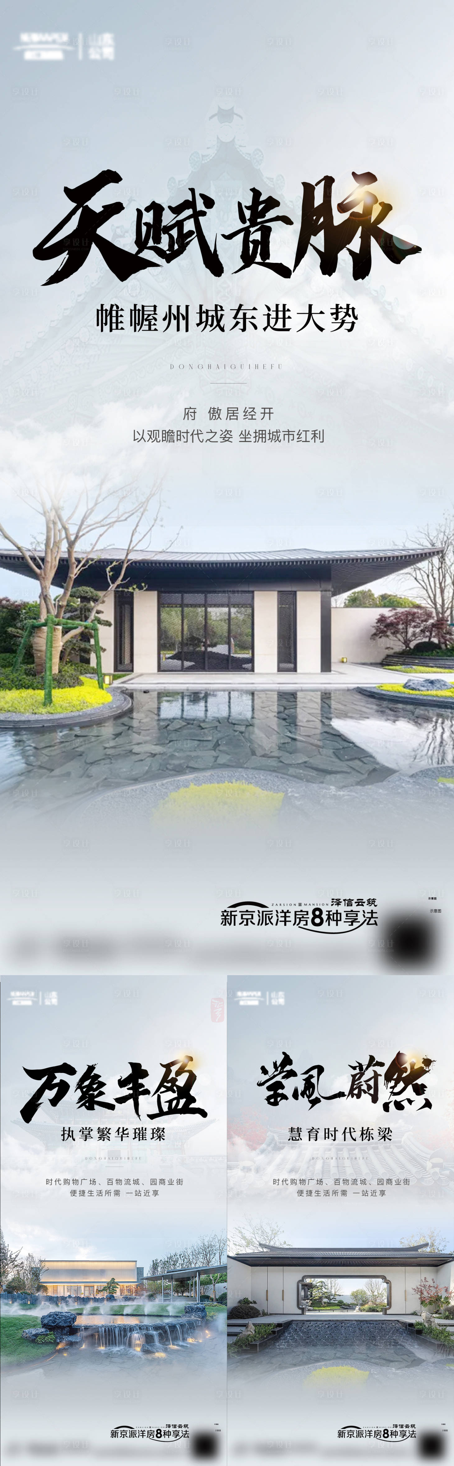 源文件下载【享设计】搜索编号：97780016919632435【新中式园林景观价值点】