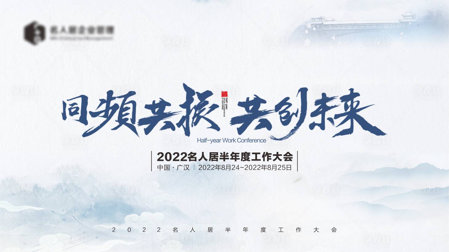 源文件下载【会议主画面】编号：20230510152539010