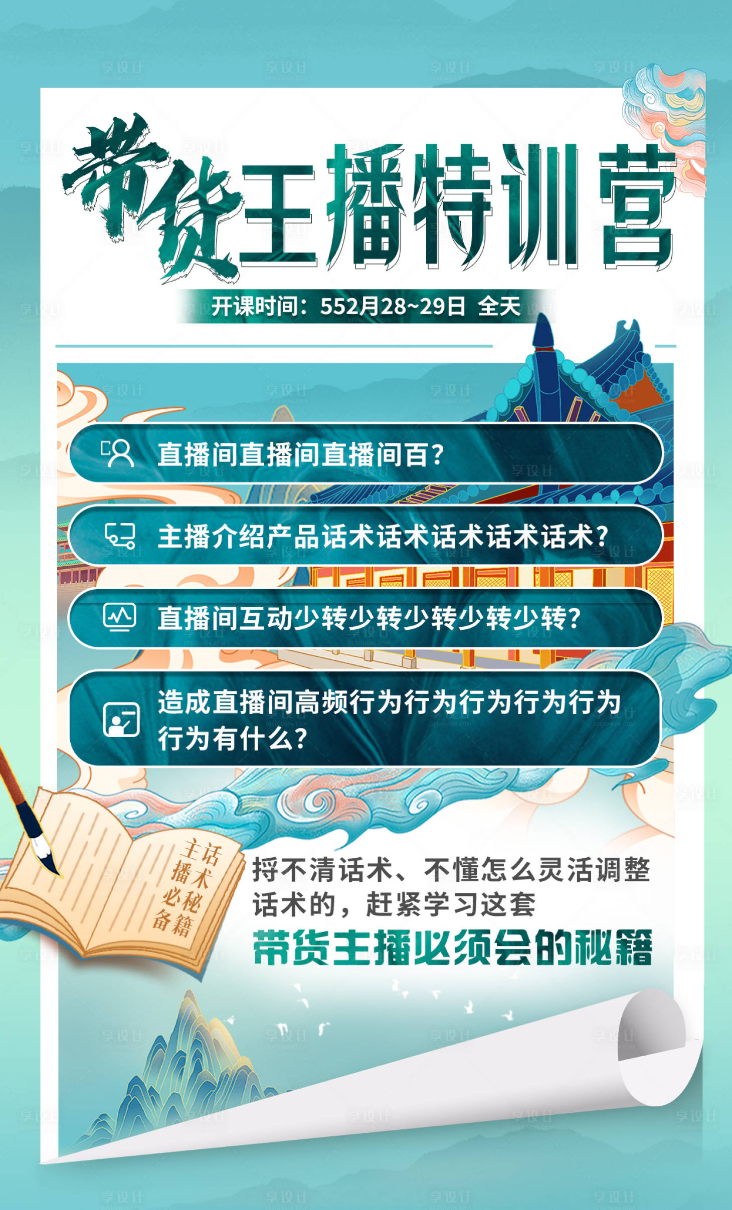 源文件下载【教育课程特训营活动海报】编号：69530016806448670