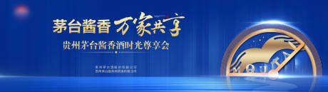 源文件下载【高端白酒主视觉】编号：43000017059095755