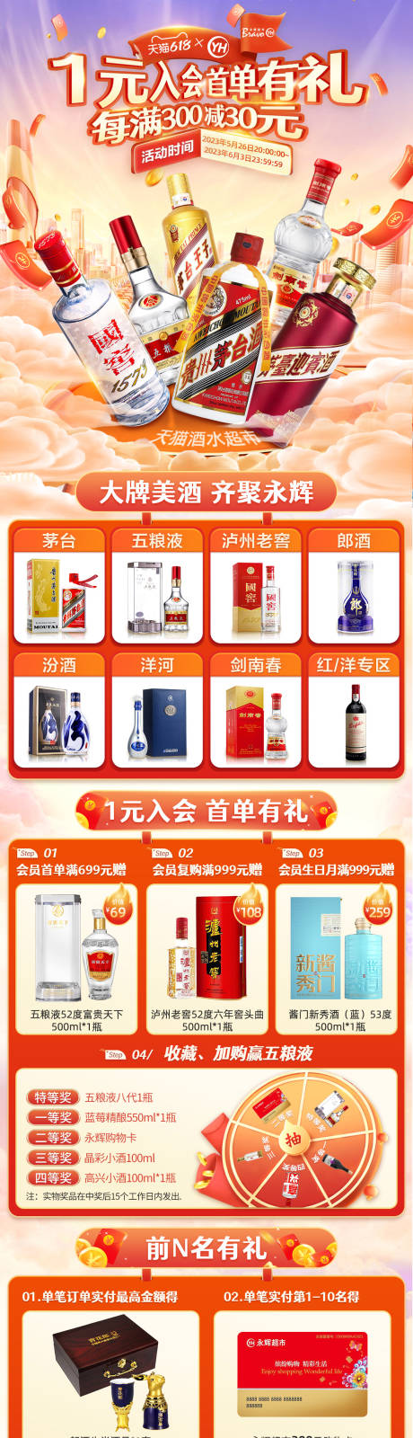 源文件下載【享設計】搜索編號：11620016891492941【618白酒頁面】